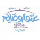 رقم الهاتف مطبخ نوير السعودية الرياض حي النسيم شارع الاربعين قرب خط المية Dellooni دلوني