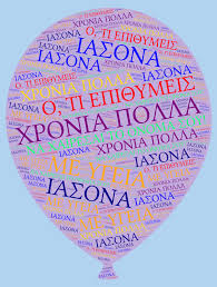 Χρονια πολλα σε ολους τους δημητρηδες του club! Xronia Polla Iasona Nhpiagwgeio Palatitsiwn Beroias