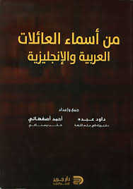 Nwf Com دراسات في علم اللغة النفسي داود عبده كتب