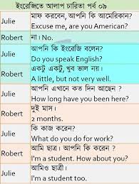 Spoken English With Bengali Know The Meaning Of Bengali And Speak English Bengali To English Dicti English Word Book English Speaking Book Learn English Words