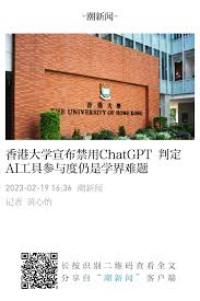 香港大学宣布禁用ChatGPT 判定AI工具参与度仍是学界难题