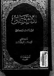 تصفح وتحميل كتاب الاشتقاق ابن دريد تحقيق عبد السلام هارون Pdf مكتبة عين الجامعة