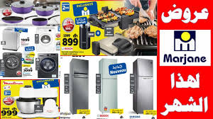 عروض مرجان 2020 في الغسالات والثلاجات واكسسوارات المطبخ يونيو Catalogue Marjane Maroc Juin 2020 Hd Youtube