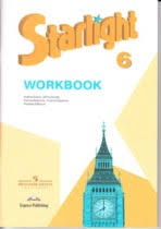 гдз по английскому 8 класс Starlight Student S Book бесплатно Reshebniki Gdz 6 Klass Onlajn Otvety