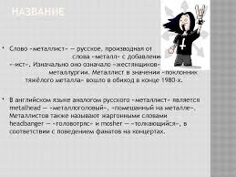 Металлисты из горького, 1987 год. Metallisty Online Presentation