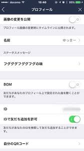 Line ライン プロフィール画面にbgmをつける方法 Appbank