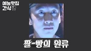 2시간전 ㅇㅎ) 하체만큼은 탱글다희 보다 우위. ê´'ìˆ˜ì˜ ê³µí¬ì§¤ ê·¸ ì›ë¥˜ë¥¼ ì°¾ì•„ì„œ ì˜ˆëŠ¥ë§›ì§' ê°„ì‹ ì§¤ë¹µì˜ ì›ë¥˜ Youtube
