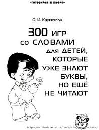 в комнате 4 угла в каждом углу сидит кошка напротив Mobilnyj Liveinternet Gotovimsya K Shkole 300 Igr So Slovami Dlya Detej Kotorye Uzhe Znayut Bukvy No Eshyo N Igry So Slovami Deti Igry I Drugie Zanyatiya Dlya Detej