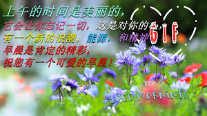Check out this group of chinese phrases too. Good Morning Gifs With The Best Wishes In Chinese Amazon De Apps Spiele