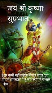 You Are Always With Me Kanha Morning Images In Hindi Good Morning Images Morning Images
