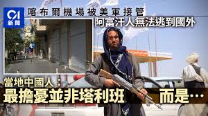Jun 21, 2021 · 俄羅斯衛星通訊社莫斯科6月21日電 阿富汗帕傑瓦克通訊社援引安全部隊消息人士的話報道，在阿富汗東部洛加爾省發生的與塔利班衝突中，至少有8名安全部隊人員喪生，另有7人受傷。 Pk16vwsgkanzum