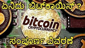 The common features of bitcoin casinos Bitcoin Explained Value Of Bitcoin à²à²¨ à²¦ à²¬ à²Ÿ à²• à²¯ à²¨ à²¸ à²ª à²° à²£ à²µ à²µà²°à²£ Kannada Video à²•à²¨ à²¨à²¡à²¦à²² à²² Youtube