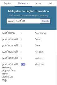 Malayalam english dictionary, translation, language, grammar. Malayalam Dictionary Offline English To Malayalam For Android Apk Download