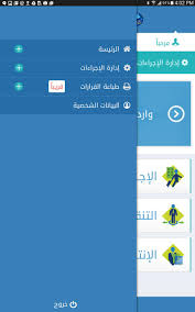 تشكيلة حرس الحدود الرسمية ضد طلائع الجيش. Ø®Ø¯Ù…Ø§ØªÙŠ Pour Android Telechargez L Apk