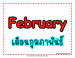 In august แปลว่า ในเดือนสิงหาคม in 2018 แปลว่า ในปี 2018 in the 21st century แปลว่า ในศตวรรษที่ 21. Https Xn 12cl9ca5a0ai1ad0bea0clb11a0e Com E0 B9 80 E0 B8 94 E0 B8 B7 E0 B8 Ad E0 B8 99 E0 B8 A0 E0 B8 B2 E0 B8 A9 E0 B8 B2 E0 B8 Ad E0 B8 B1 E0 B8 87 E0 B8 81 E0 B8 A4 E0 B8 A9