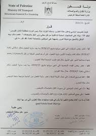 اعلان قرار وزارة النقل والمواصلات