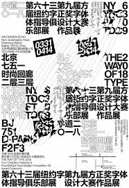 中国海报速递 十九 chinese poster express vol 19 ad518 com 最设计 typography poster graphic poster japanese graphic design