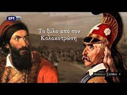 Κέντρο των ακόλαστων διασκεδάσεων ήταν το πολυτελές. H Mhxanh Toy Xronoy Papaflessas O Anatreptikos Arximandriths Youtube