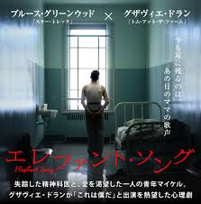 映画 エレファント ソング 公式サイト 映画 映画 ポスター ソング
