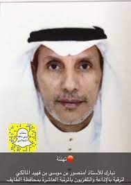 ربما يجب عليك تجنب إرسال أي شيء شخصي حيث يوجد الآن العديد من التطبيقات التي تسمح لك بحفظ صور سناب شات. Ø£Ø®Ø¨Ø§Ø± Ø¨Ù†ÙŠ Ù…Ø§Ù„Ùƒ Ø¨Ø¬ÙŠÙ„Ø© Ø¯Ø± ØªÙˆÛŒÛŒØªØ± ØªÙ‡Ù†Ø¦Ø© Ù†Ø¨Ø§Ø±Ùƒ Ù„Ù„Ø£Ø³ØªØ§Ø° Ù…Ù†ØµÙˆØ± Ø¨Ù† Ù…ÙˆØ³Ù‰ Ø¨Ù† ÙÙ‡ÙŠØ¯ Ø§Ù„Ù…Ø§Ù„ÙƒÙŠ Ù„ØªØ±Ù‚ÙŠØ© Ø¨Ø§Ù„Ø¥Ø°Ø§Ø¹Ø© ÙˆØ§Ù„ØªÙ„ÙØ²ÙŠÙˆÙ† Ø¨Ø§Ù„Ù…Ø±ØªØ¨Ø© Ø§Ù„Ø¹Ø§Ø´Ø±Ø© Ø¨Ù…Ø­Ø§ÙØ¸Ø© Ø§Ù„Ø·Ø§ÙŠÙ