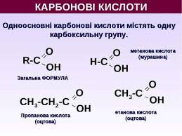 10 клас. Карбонові кислоти. | Other Quiz - Quizizz