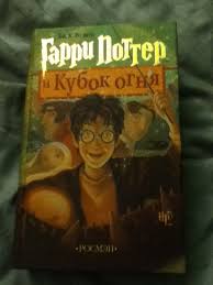 I don't really mean plot wise. My Russian Harry Potter Books Harrypotter