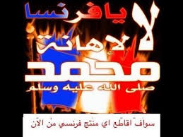 حملة مقاطعة المنتجات الفرنسية ردا على الصور المسيئة شارلى ايبدو 1 Keep Calm Artwork Calm Artwork Calm