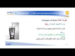 الثالث الثانوي الفصل الدراسي الأول الكيمياء كتابة المعادلة الكيميائية الحرارية وتغيرات الحالة Youtube