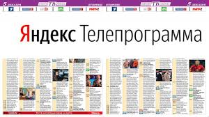 Телепрограмма спортивных каналов в россии на сегодня, завтра или на неделю. Yandeks Teleprogramma Programma Peredach Tv Youtube