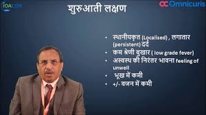 Joints Spine Tuberculosis Hindi Omnicuris Youtube