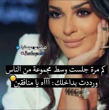 منافقين Wisdom Quotes Life Arabic Quotes Morning Love Quotes