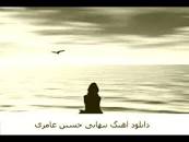 نتیجه تصویری برای حسین عامری تنهایی