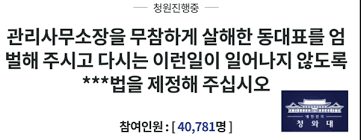 '자유 한국당 정당해산 청원'이라는 제목으로 올라온 해당 청원은 지난 22일 시작돼 29일 현재 오전 10시 33만 명의 참여인원을 기록했다. ì´ ì†Œìž¥ ì£½ìŒ í—›ë˜ì§€ ì•Šê²Œ ì²­ì™€ëŒ€ êµ­ë¯¼ì²­ì› ë™ì°¸ í˜¸ì†Œ ì¢…í•© ë‰´ìŠ¤ ê¸°ì‚¬ë³¸ë¬¸ í•œêµ­ì•„íŒŒíŠ¸ì‹ ë¬¸
