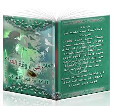 نقره لتكبير أو تصغير الصورة ونقرتين لعرض الصورة في صفحة مستقلة بحجمها الطبيعي book cover books art