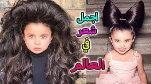 أجمل فتاة بتقطيعة الشعر الجميلة.we do not shave full head in donor area. Ø§Ø¬Ù…Ù„ Ø´Ø¹Ø± ÙÙŠ Ø§Ù„Ø¹Ø§Ù„Ù… Ø§Ù„Ø·ÙÙ„Ø© Ù…Ø§ÙŠØ§ Ø§Ù„ØªÙŠ Ø¹Ù…Ù„Ø© Ø¶Ø¬Ø© ÙÙŠ Ø§Ù†Ø³ØªØºØ±Ø§Ù… Ùˆ Ù…ÙˆØ§Ù‚Ø¹ Ø§Ù„ØªÙˆØ§ØµÙ„ Youtube
