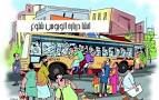 نتیجه تصویری برای انشا درمورد اتوبوس شلوغ با مقدمه و نتیجه