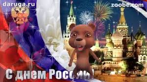 Прикольные аудио поздравления с днем рождения. Shutochnye Prikolnye Pozdravleniya S Dnem Rossii Korotkie Krasivye Video Otkrytki Youtube