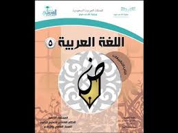 طريقة تحميل كتاب اللغه العربية كتاب التطبيقات 5 محلول Youtube