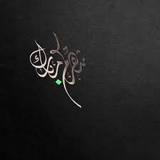 شهركم مبارك للفنان طارق بشير تم نشر رابط العمل على تويتر فيسبوك Ramadan Greetings Ramadan Quotes Ramadan