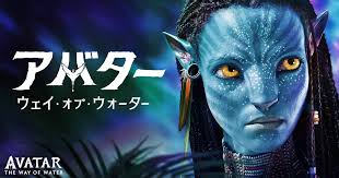 ジェームズ・キャメロン監督「アバター」第2弾地上波初放送 ...