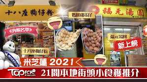 The #michelinguide shanghai 2021 announced. 9fes1hd2kmq9em