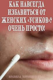 как избавиться от волос подмышками навсегда в домашних условиях Pin Ot Polzovatelya Daiga Vitola Na Doske Skaistumam Chistoe Lico Sredstva Dlya Udaleniya Volos I Krasota Lica