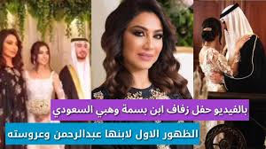 كانت بسمة وهبة داعية إسلامية وملجأ للفنانات اللاتي يقعن في أزمات، باعتبارها من أشهر بدأت بسمة وهبة في تغيير مظهرها وخلع الحجاب بعدما تزوجت من رجل الأعمال السعودي أسامة. ÙØ±Ø­ Ø§Ø¨Ù† Ø¨Ø³Ù…Ø© ÙˆÙ‡Ø¨Ø© Ø¹Ø¨Ø¯Ø§Ù„Ø±Ø­Ù…Ù† Ø¨Ø§Ù„ÙÙŠØ¯ÙŠÙˆ ÙÙ‰ Ø§Ù„Ø³Ø¹ÙˆØ¯ÙŠØ© Ø§Ù„Ø¸Ù‡ÙˆØ± Ø§Ù„Ø§ÙˆÙ„ Ù„Ù‡ Ù…Ø¹ ÙˆØ§Ù„Ø¯Ù‡ ÙˆØ¹Ø±ÙˆØ³ØªÙ‡ Youtube