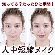 mimitv コスメ メイク ヘアアレンジ on instagram たったひと手間で愛されフェイスに 人中短縮メイクhowto 皆さん 口元美人の黄金比を知っていますか 実は 鼻下から顎までが１ ２ がとさ理想とされているそう 実際に人中を短くすることはできな