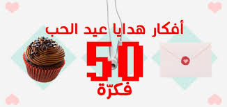 هدايا عيد الحب 50 فكرة هدي ة ليدي بيرد