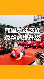 韩国大选临近反华情绪升级】 随着韩国总统大选临近，在韩中国公民及华人正遭遇反华情绪升级。首尔等地华人餐厅频繁收到“滚回中国”等恶意留言，极右翼团体在华人聚居区发起示威，高喊驱逐口号甚至引发冲突。  多数华人表示不解，强调自身与政治无涉却成攻击目标。他们陷入 ...