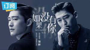 OST Lyric : Without You (如果没有你)