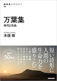 万葉集 時代と作品 Nhkブックス 木俣 修 本 通販 Amazon