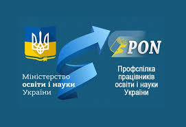 Основними завданнями мон україни є: Spilnij List Ck Profspilki Ta Ministerstva Pro Vikoristannya Zalishkiv Osvitnoyi Subvenciyi Profspilka Pracivnikiv Osviti I Nauki Ukrayini