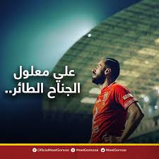 باستخدام هذه الصور png ، يمكنك استخدامها مباشرة في مشروع التصميم الخاص بك دون انقطاع. Wael Gomaa On Twitter Ø¹Ù„ÙŠ Ù…Ø¹Ù„ÙˆÙ„ Ø±Ø¦ÙŠØ³ Ù‚Ø³Ù… Ø§Ù„Ø³Ø¹Ø§Ø¯Ø© Ù„Ù„Ø¬Ù…Ø§Ù‡ÙŠØ± Ø§Ù„Ø£Ù‡Ù„Ø§ÙˆÙŠØ© Ø§Ù„Ø¸Ù‡ÙŠØ± Ø§Ù„ØªÙˆÙ†Ø³ÙŠ Ù‡Ùˆ ÙˆØ§Ø­Ø¯ Ù…Ù† Ø£Ø¨Ø±Ø² Ø§Ù„Ù„Ø§Ø¹Ø¨ÙŠÙ† Ù…Ù† Ù†Ø§Ø­ÙŠØ© Ø§Ù„Ø¹Ø·Ø§Ø¡ Ùˆ Ø§Ù„Ø±ÙˆØ­ Ø§Ù„Ø¬Ù†Ø§Ø­ Ø§Ù„Ø·Ø§Ø¦Ø± Ø§Ù„Ø°ÙŠ Ø´Ø§Ø±Ùƒ ÙÙŠ Ø§Ù„Ø¹Ø¯ÙŠØ¯ Ù…Ù† Ø§Ù„Ø§Ù‡Ø¯Ø§Ù Ù‡Ø°Ø§